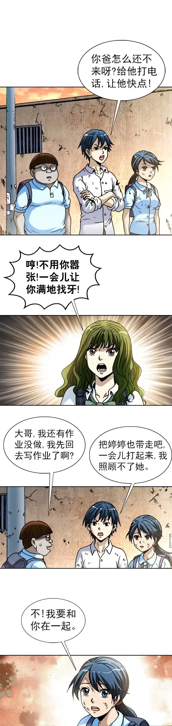 《异先生之深海灵王》第67话 巷战 第2页