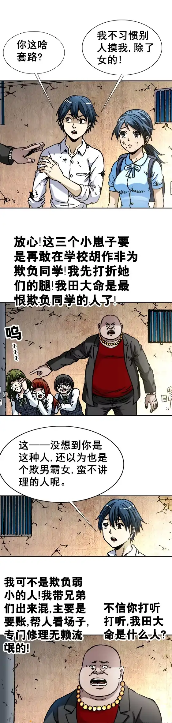 《异先生之深海灵王》第68话 火爆的田大命 第7页