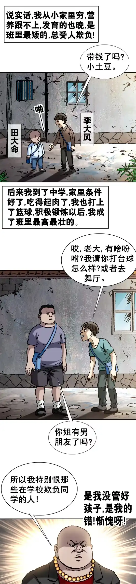 《异先生之深海灵王》第68话 火爆的田大命 第8页