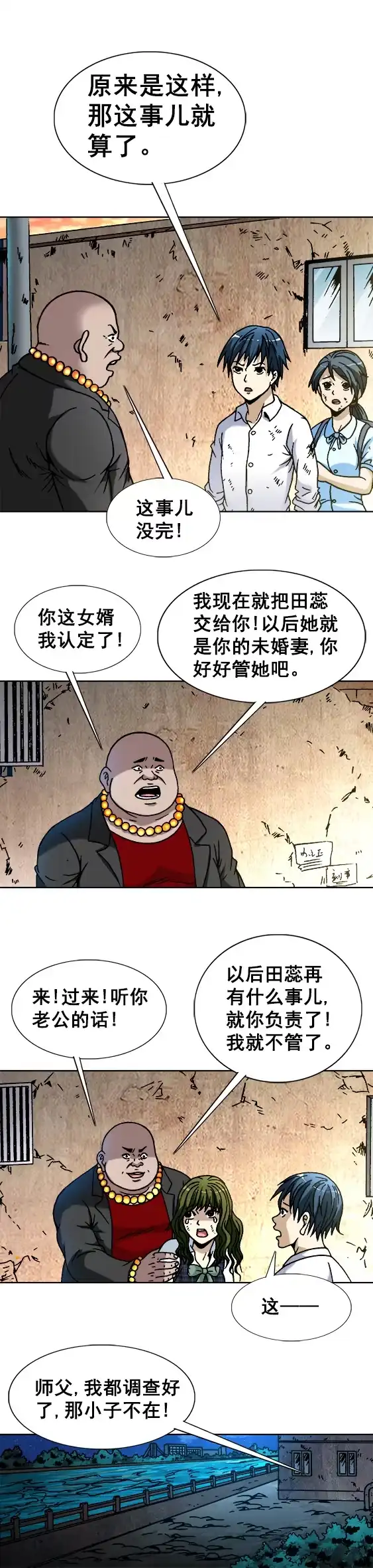 《异先生之深海灵王》第68话 火爆的田大命 第9页