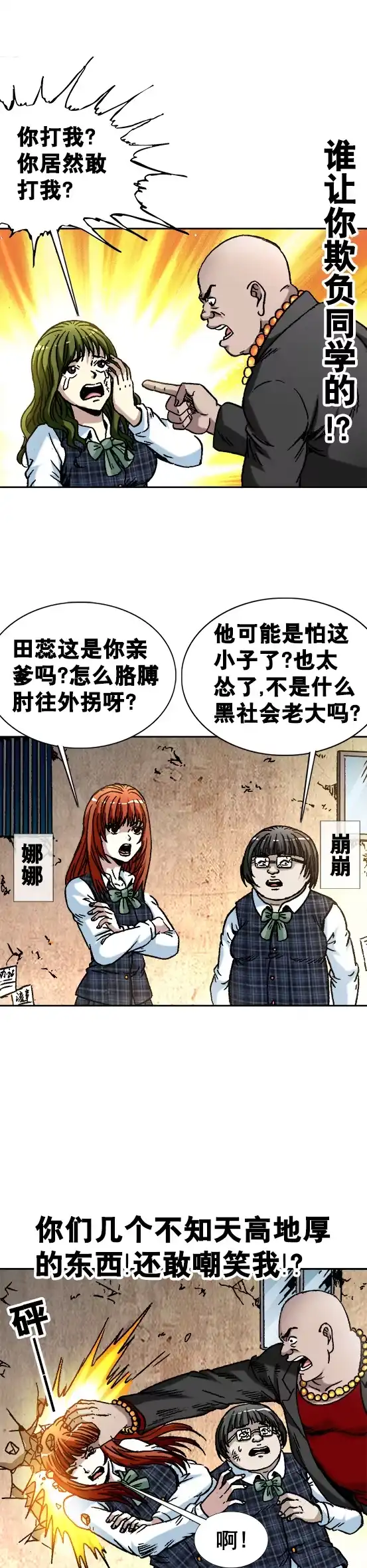 《异先生之深海灵王》第68话 火爆的田大命 第4页