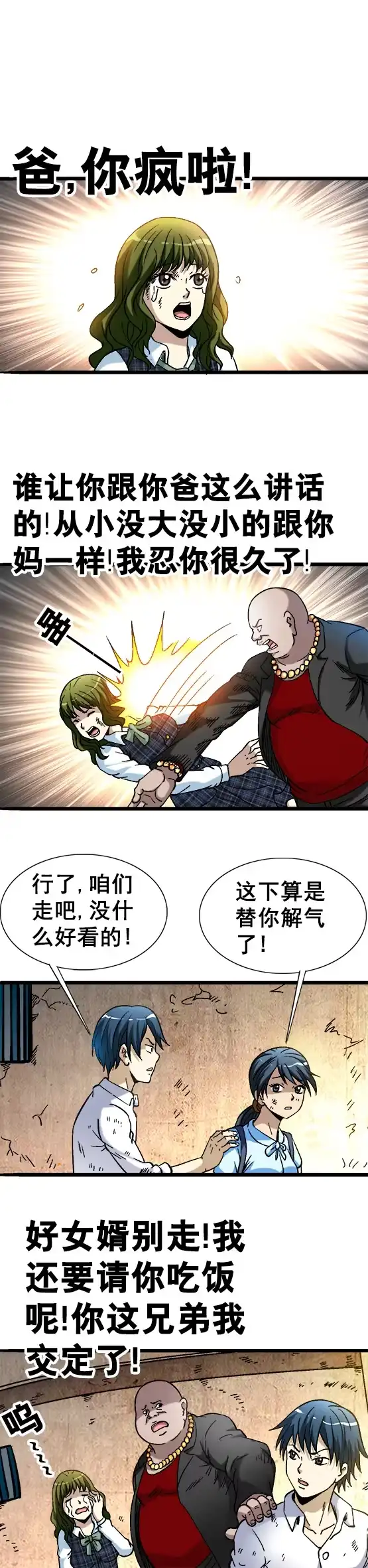 《异先生之深海灵王》第68话 火爆的田大命 第6页