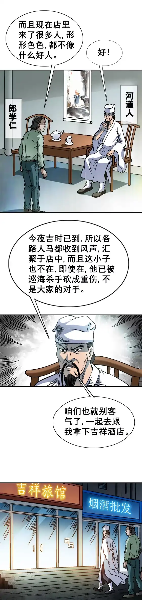 《异先生之深海灵王》第68话 火爆的田大命 第10页