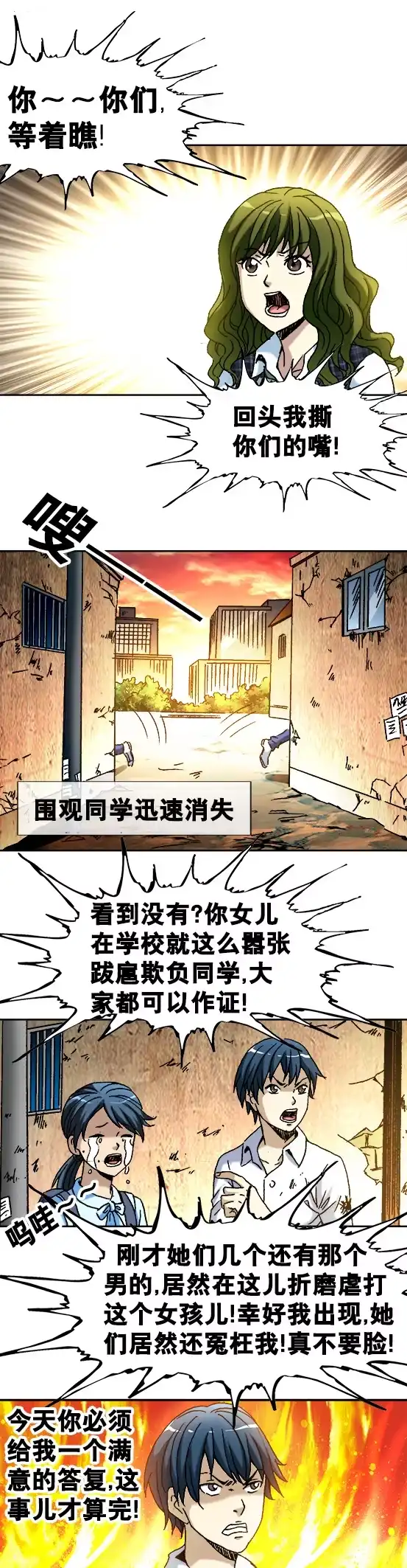 《异先生之深海灵王》第68话 火爆的田大命 第2页