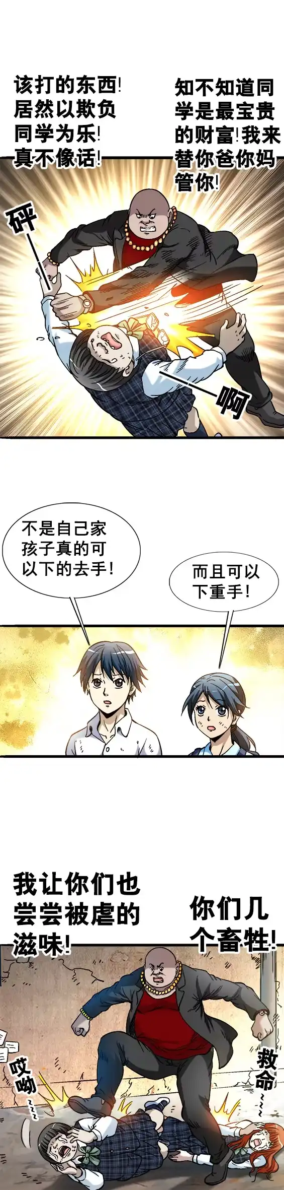 《异先生之深海灵王》第68话 火爆的田大命 第5页