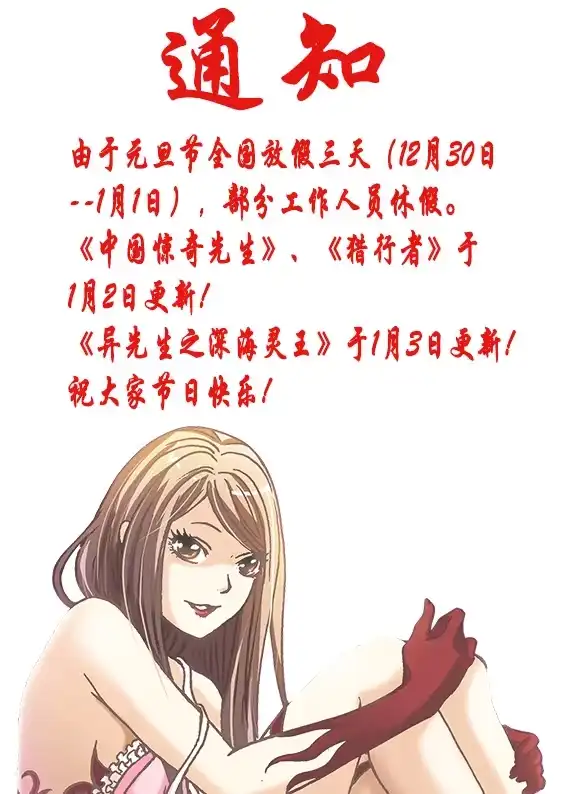《异先生之深海灵王》第68话 火爆的田大命 第11页
