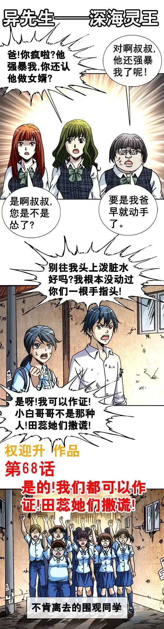 《异先生之深海灵王》第68话 火爆的田大命 第1页