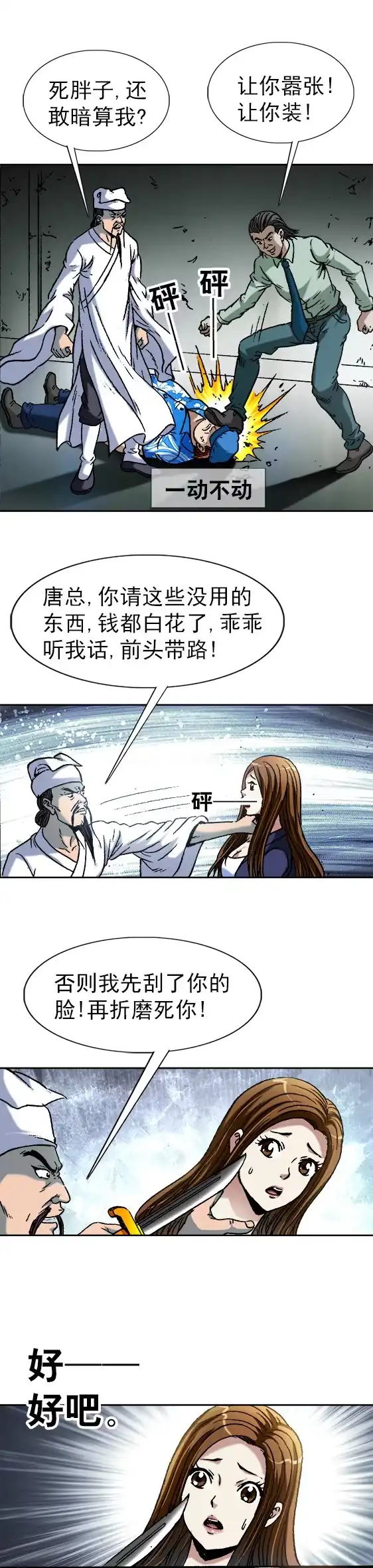 《异先生之深海灵王》第69话 高人来客串 第11页