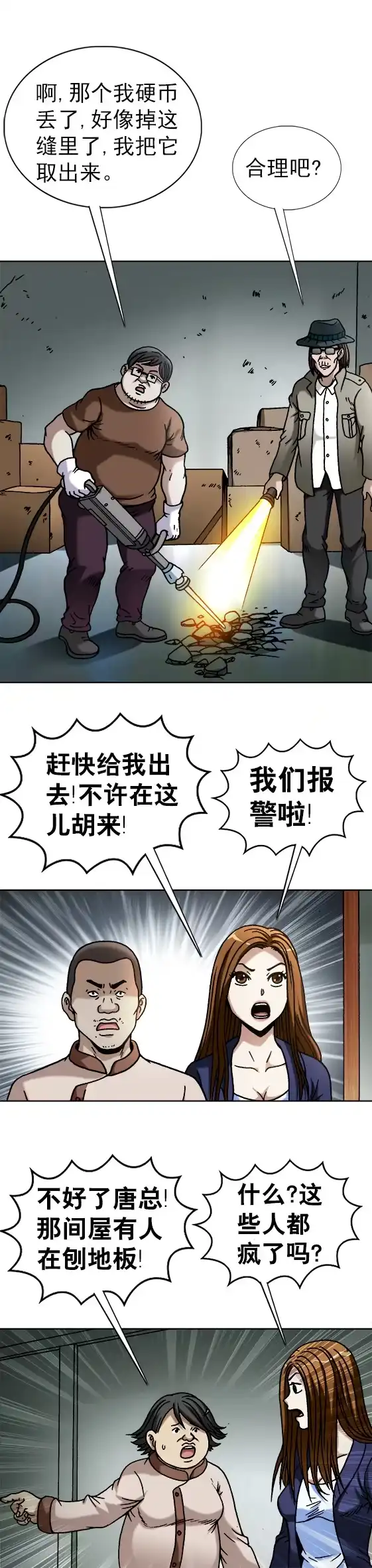 《异先生之深海灵王》第69话 高人来客串 第2页