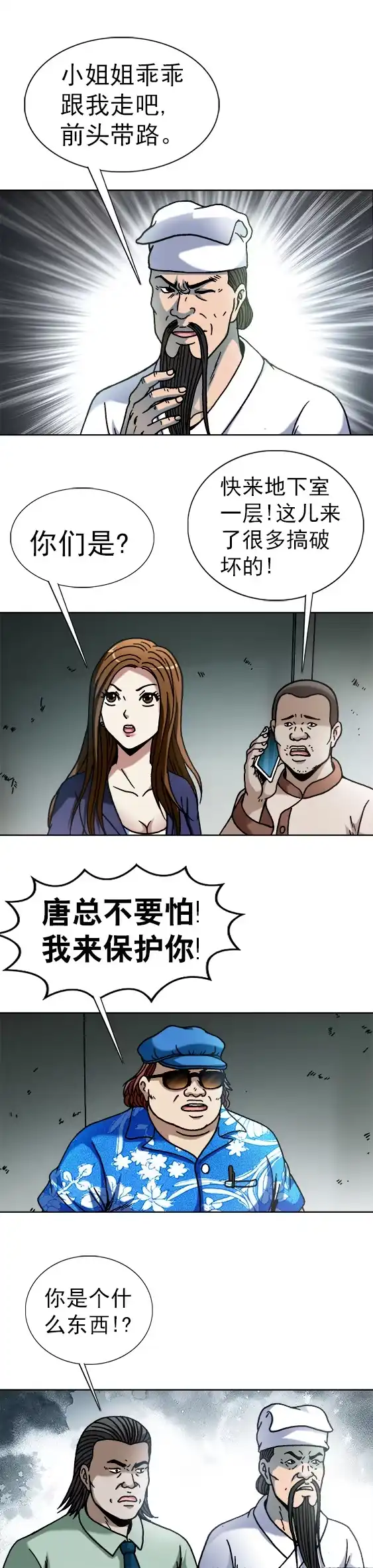 《异先生之深海灵王》第69话 高人来客串 第4页