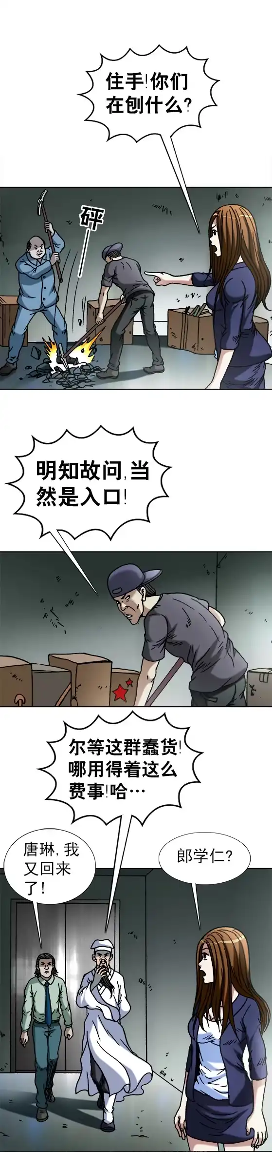 《异先生之深海灵王》第69话 高人来客串 第3页