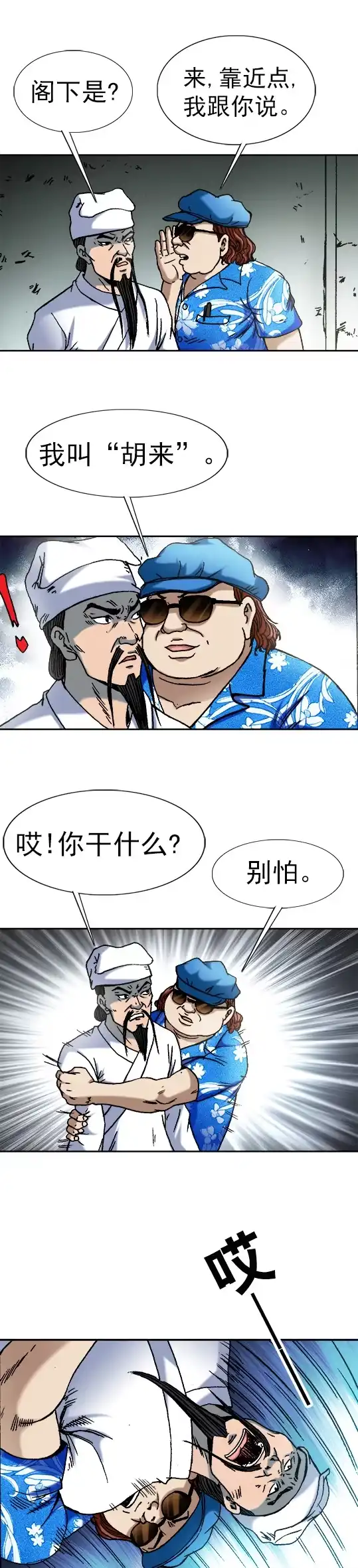 《异先生之深海灵王》第69话 高人来客串 第7页