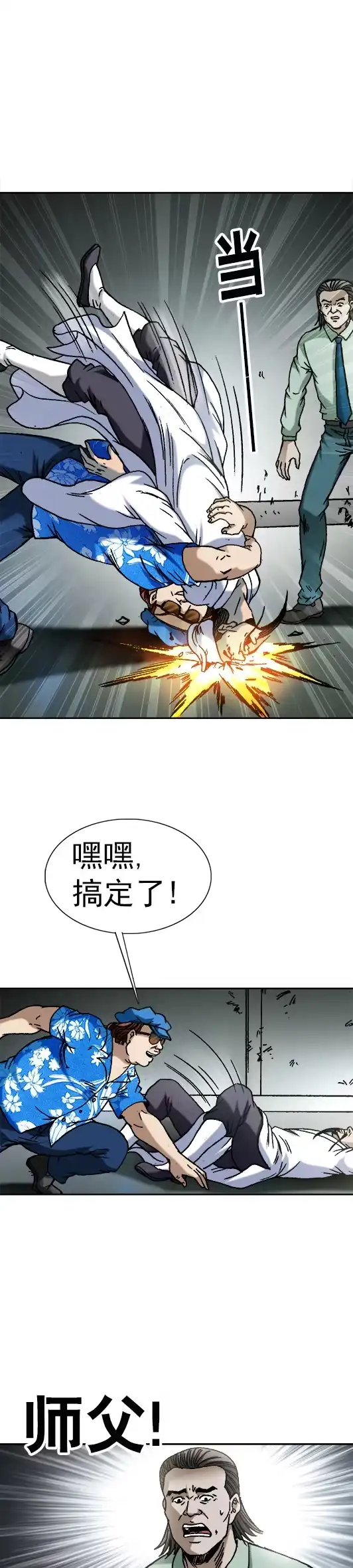 《异先生之深海灵王》第69话 高人来客串 第8页