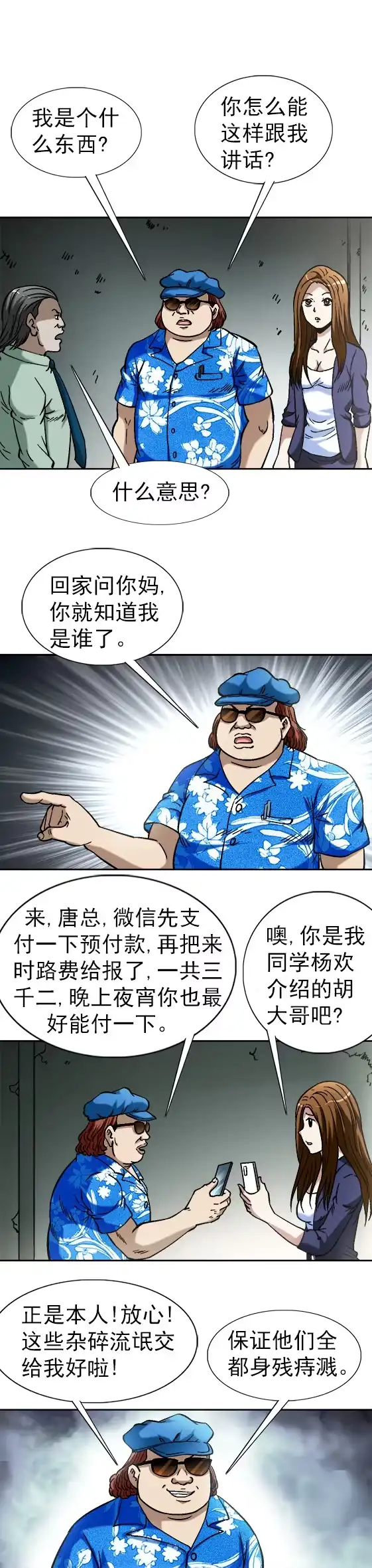 《异先生之深海灵王》第69话 高人来客串 第5页