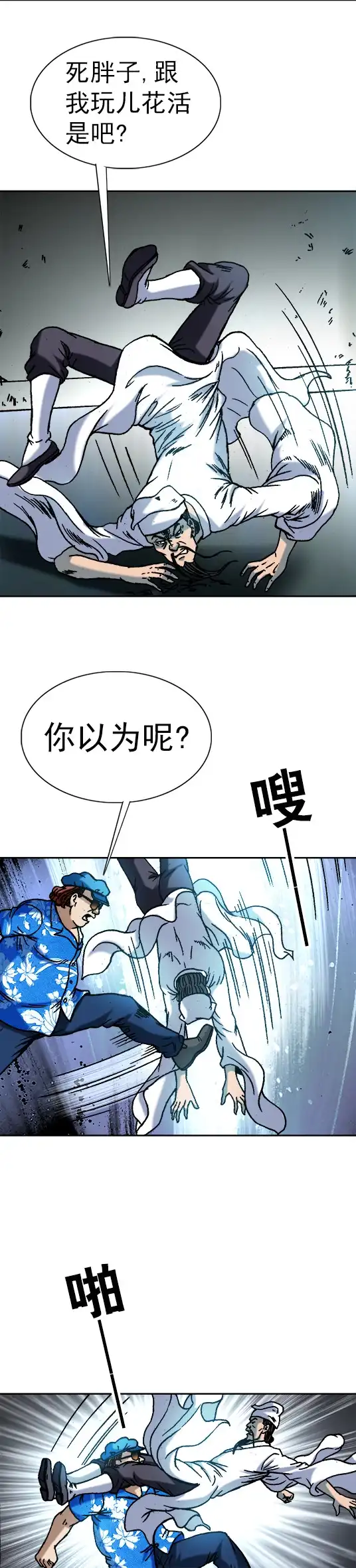 《异先生之深海灵王》第69话 高人来客串 第9页