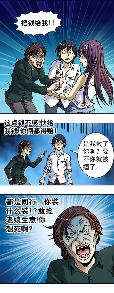 《异先生之深海灵王》第7话 讹钱 第7页