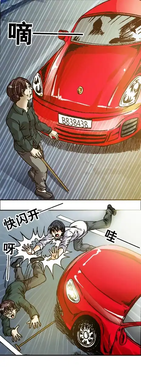 《异先生之深海灵王》第7话 讹钱 第1页