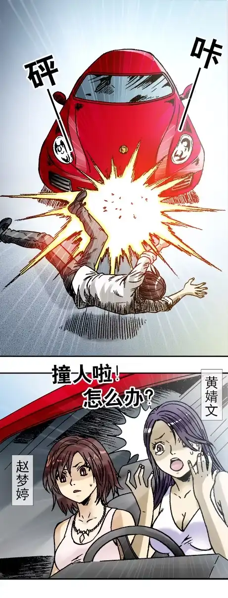 《异先生之深海灵王》第7话 讹钱 第2页