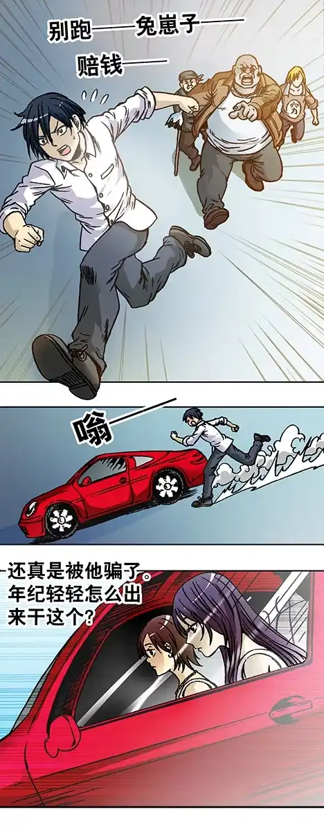 《异先生之深海灵王》第7话 讹钱 第10页
