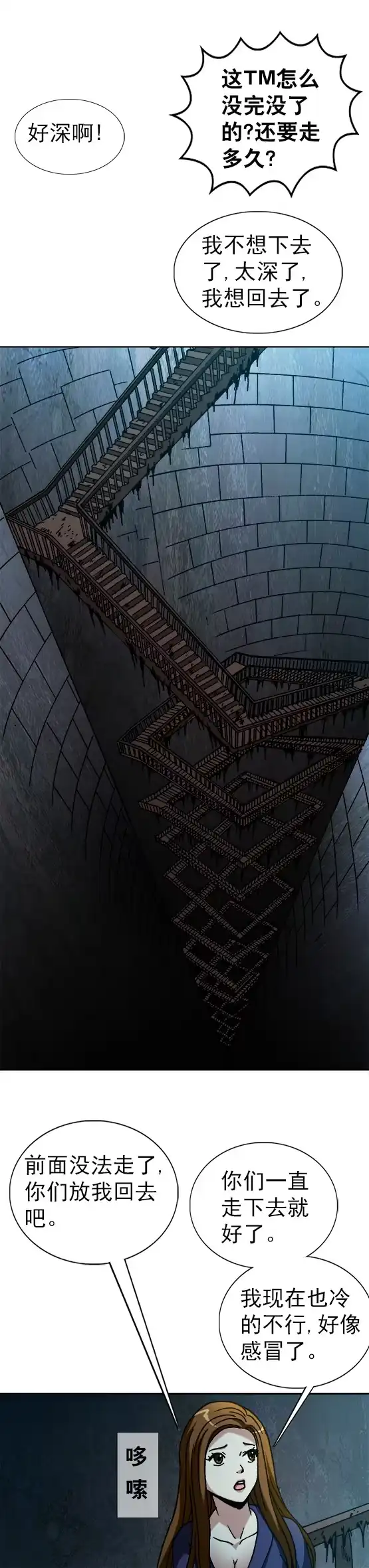 《异先生之深海灵王》第70话 黑洞探秘 第5页