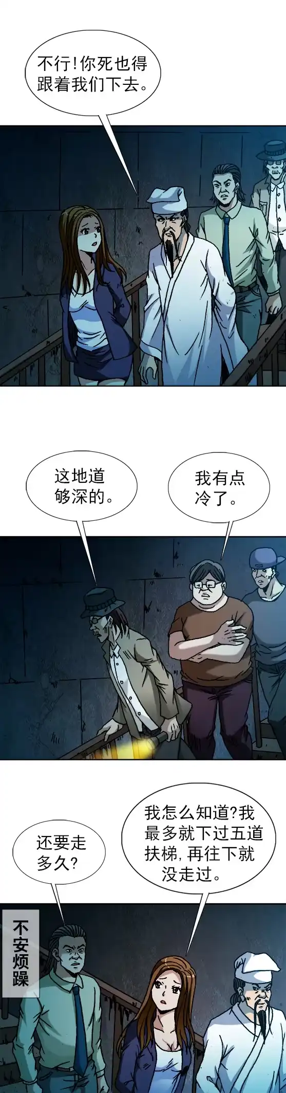 《异先生之深海灵王》第70话 黑洞探秘 第4页