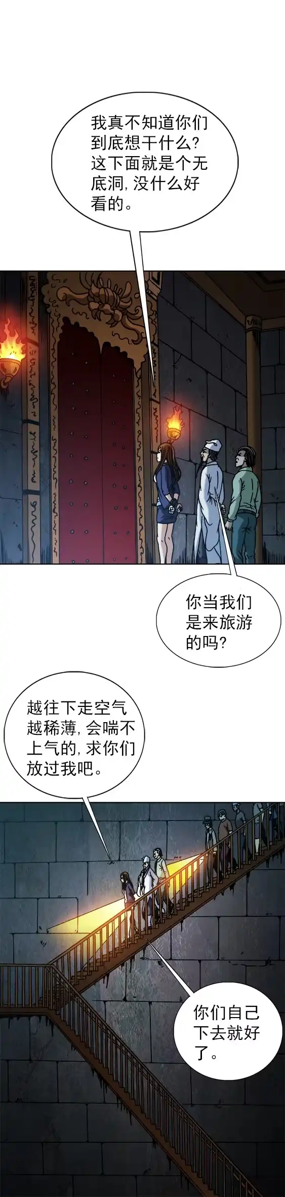 《异先生之深海灵王》第70话 黑洞探秘 第3页