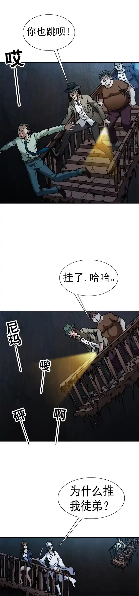 《异先生之深海灵王》第70话 黑洞探秘 第8页