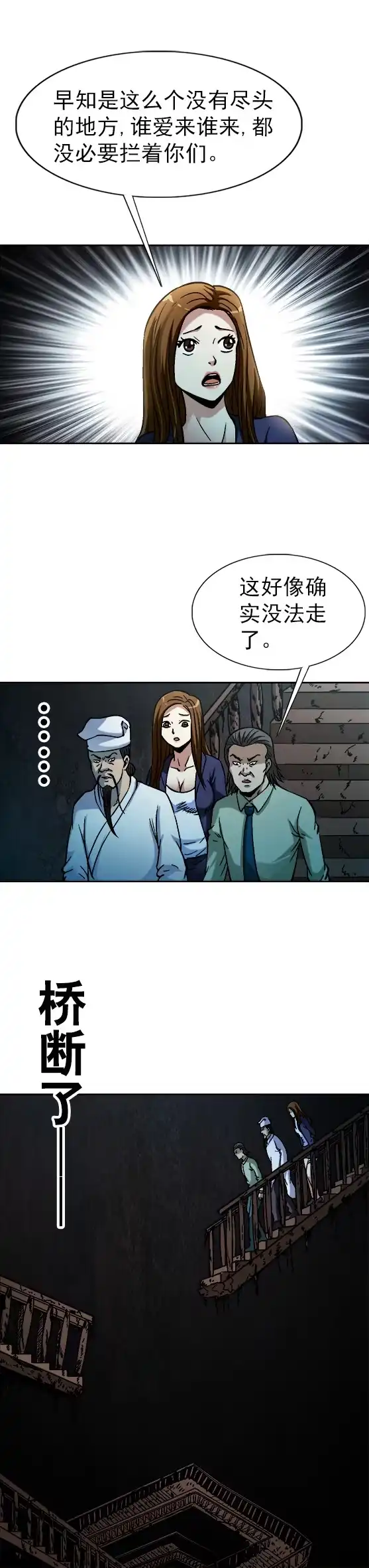 《异先生之深海灵王》第70话 黑洞探秘 第6页