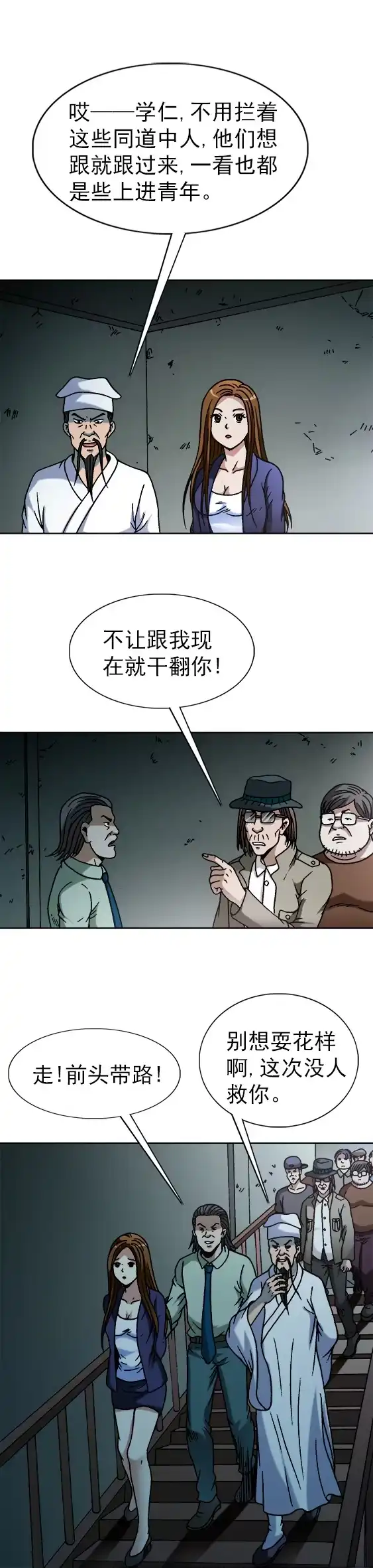 《异先生之深海灵王》第70话 黑洞探秘 第2页