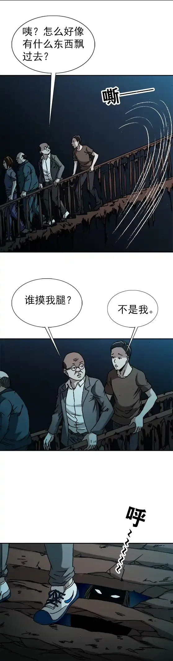 《异先生之深海灵王》第70话 黑洞探秘 第11页