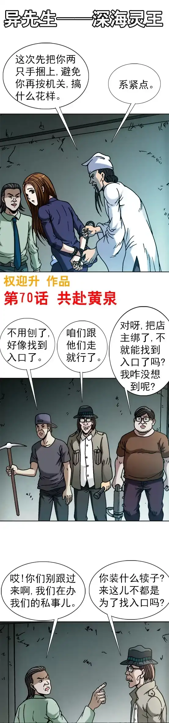 《异先生之深海灵王》第70话 黑洞探秘 第1页