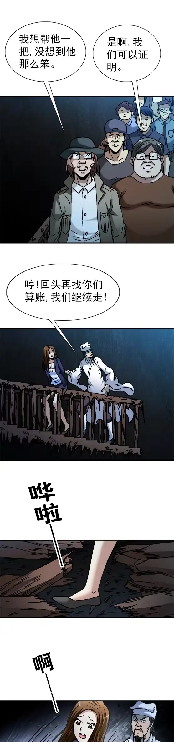 《异先生之深海灵王》第70话 黑洞探秘 第9页