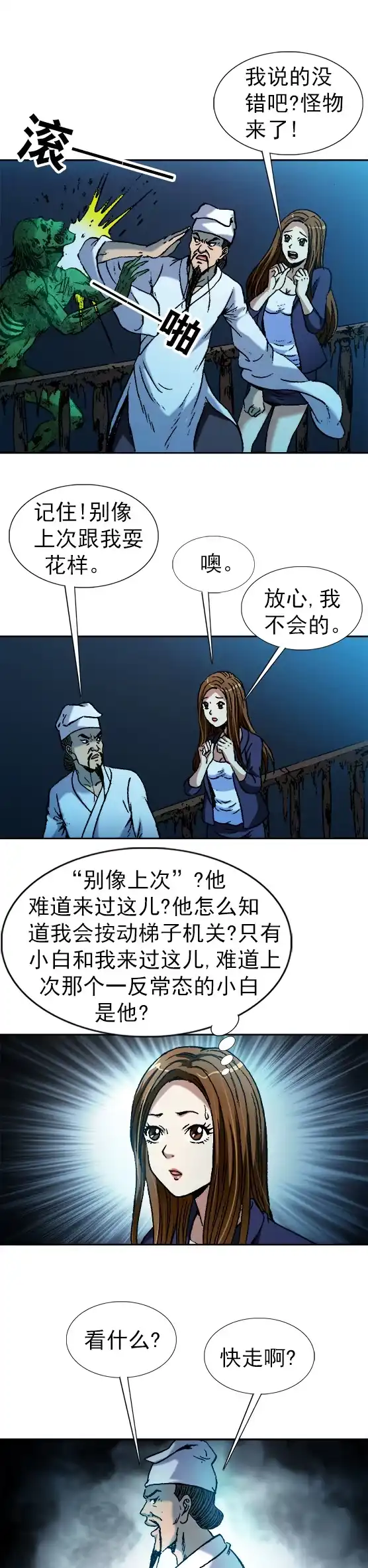 《异先生之深海灵王》第71话 食人兽 第9页