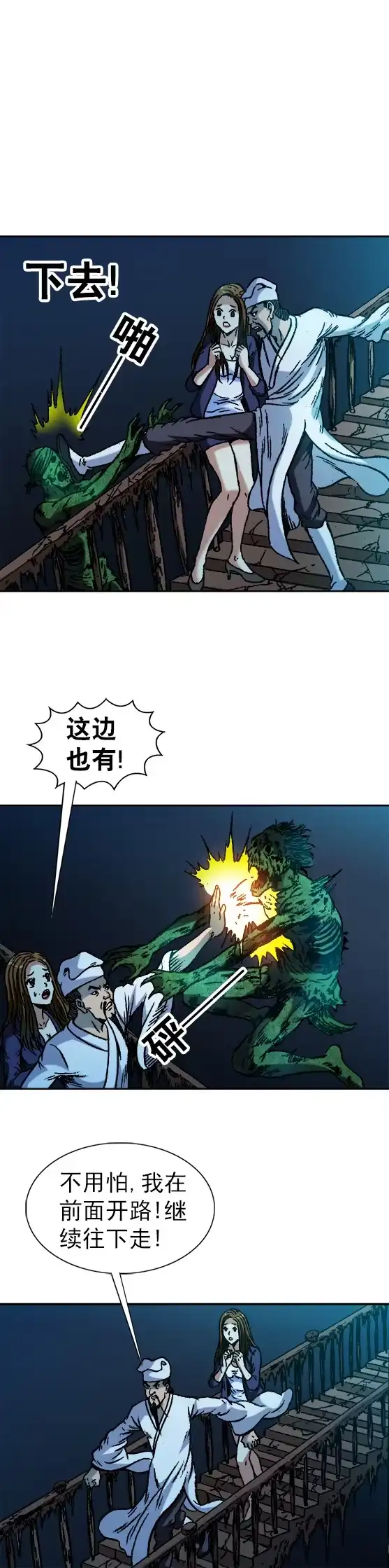 《异先生之深海灵王》第71话 食人兽 第7页
