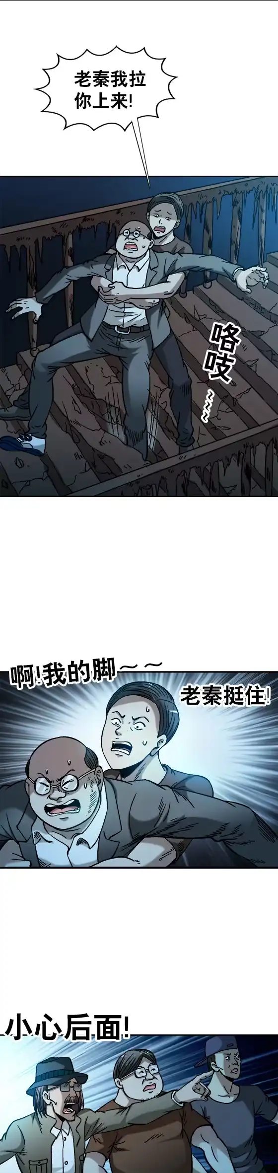 《异先生之深海灵王》第71话 食人兽 第2页