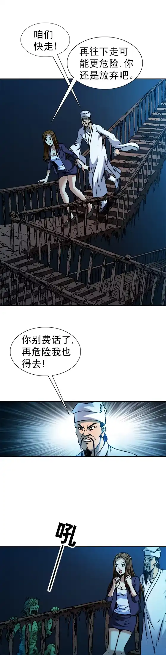 《异先生之深海灵王》第71话 食人兽 第6页