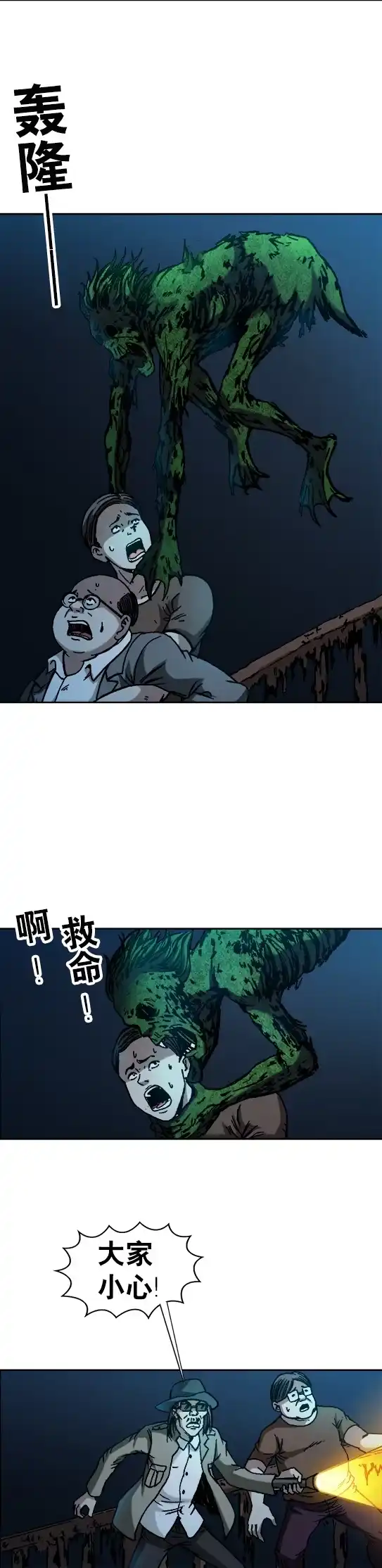 《异先生之深海灵王》第71话 食人兽 第3页