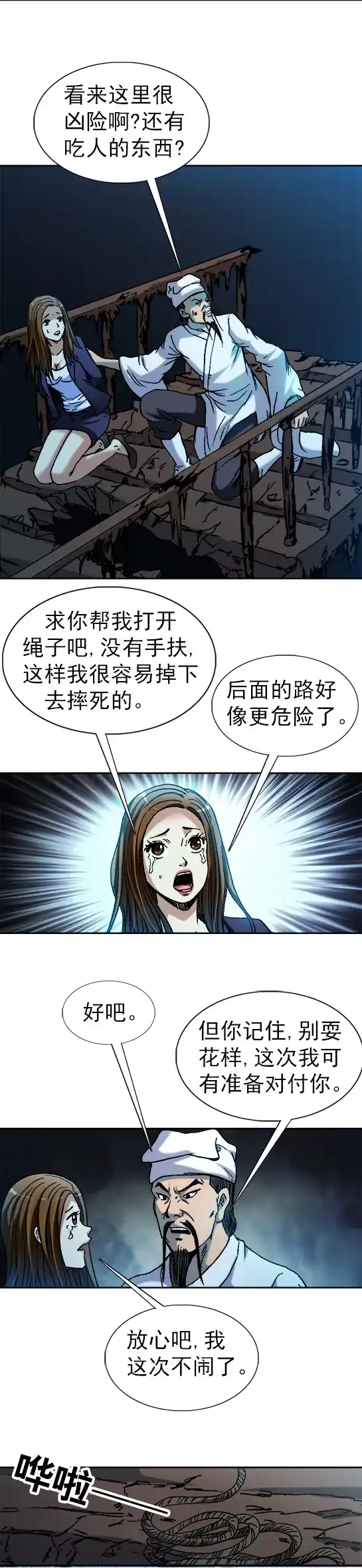 《异先生之深海灵王》第71话 食人兽 第5页