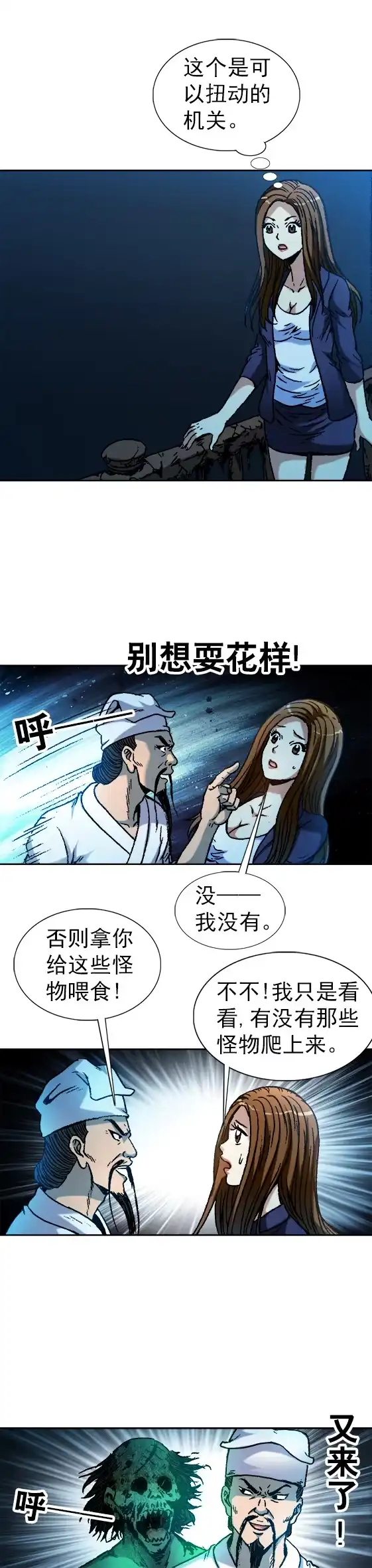 《异先生之深海灵王》第71话 食人兽 第8页