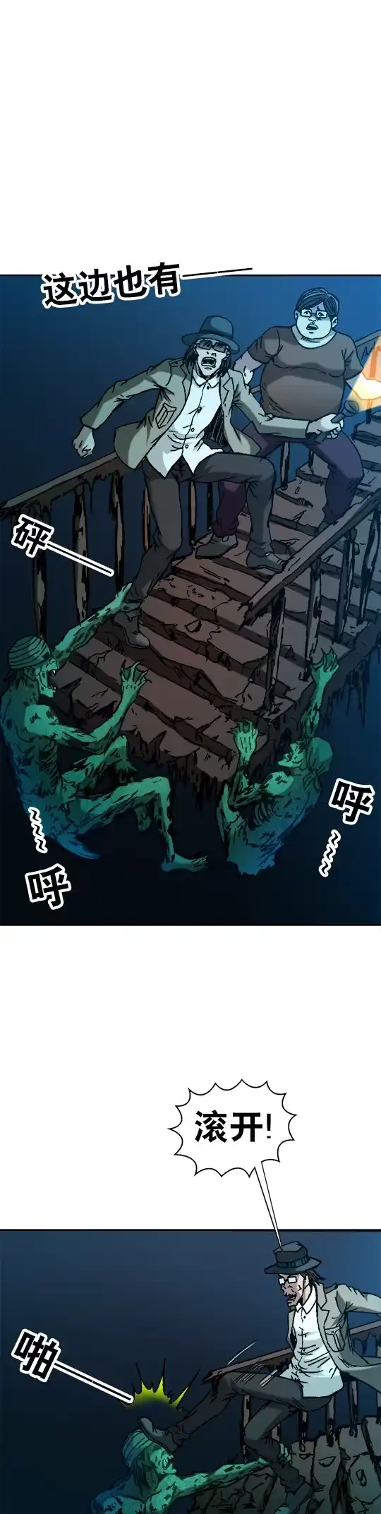 《异先生之深海灵王》第71话 食人兽 第4页