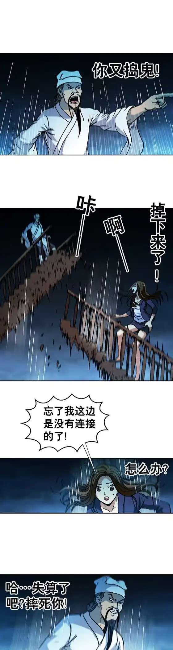 《异先生之深海灵王》第72话 岔路口 第6页
