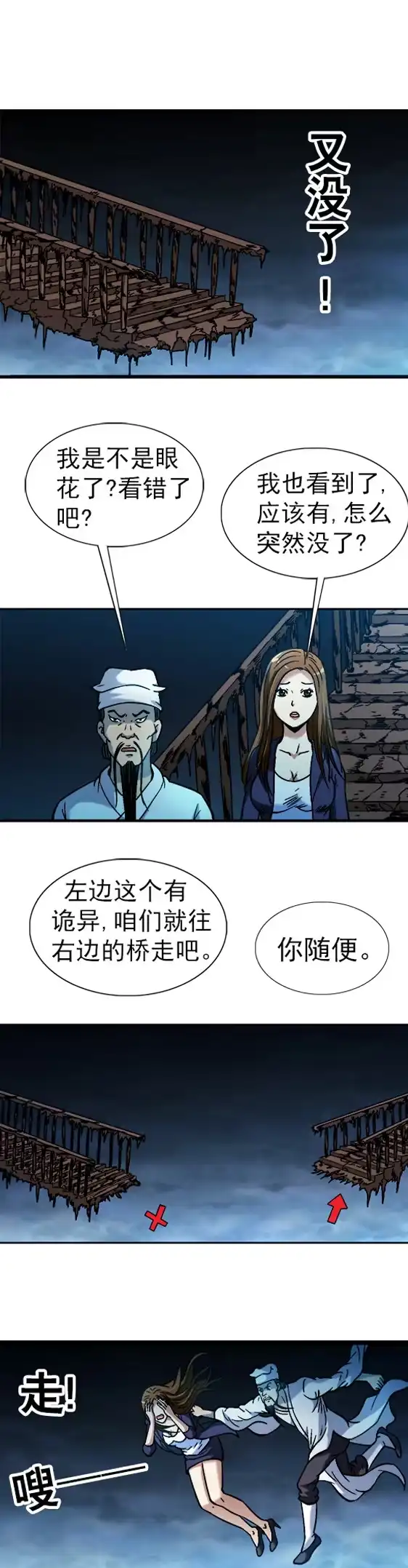 《异先生之深海灵王》第72话 岔路口 第3页