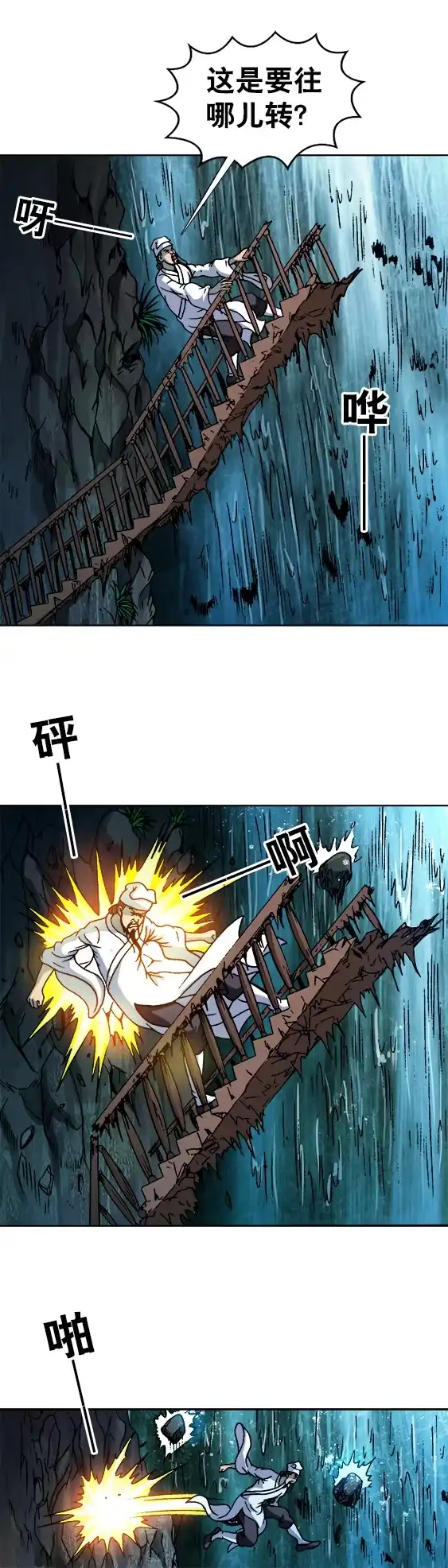 《异先生之深海灵王》第72话 岔路口 第9页
