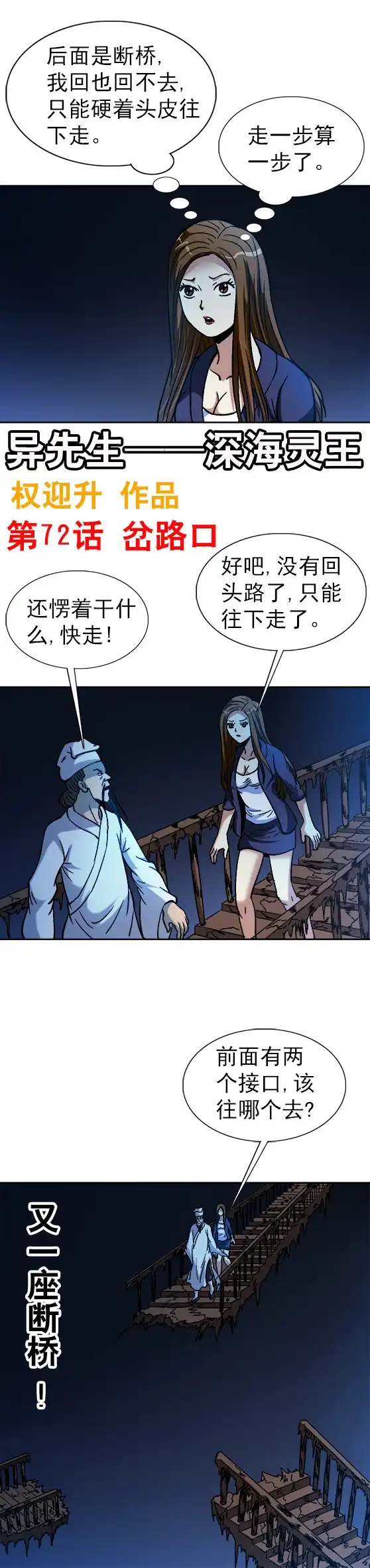 《异先生之深海灵王》第72话 岔路口 第1页