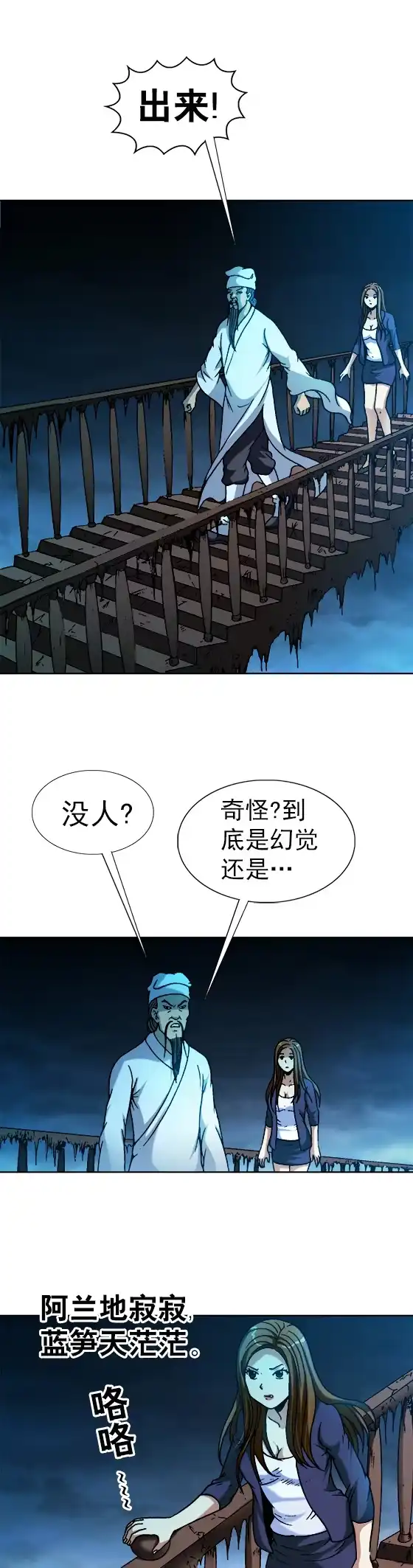 《异先生之深海灵王》第72话 岔路口 第5页