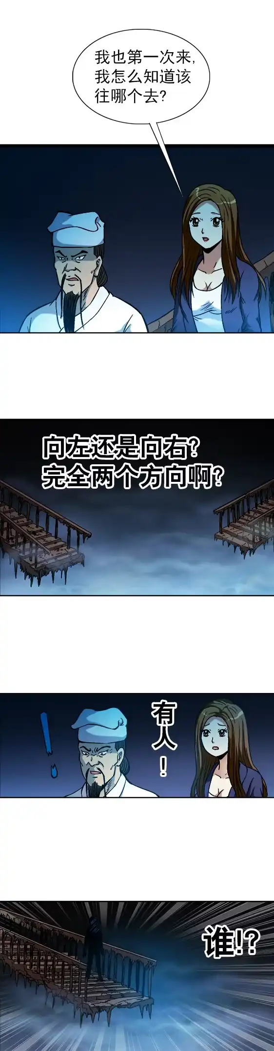 《异先生之深海灵王》第72话 岔路口 第2页