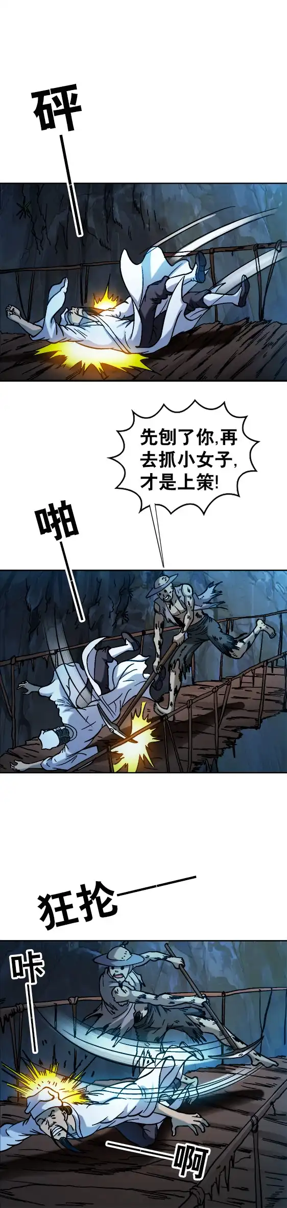 《异先生之深海灵王》第73话 樵夫 第9页