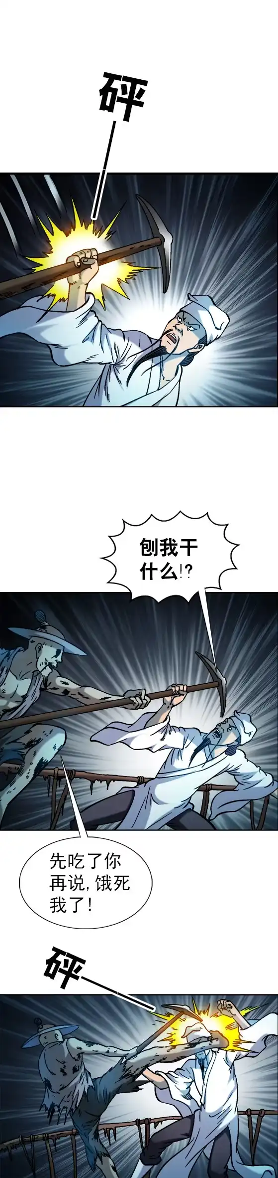 《异先生之深海灵王》第73话 樵夫 第8页