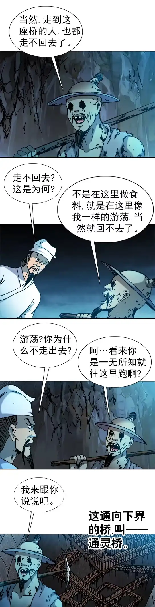《异先生之深海灵王》第73话 樵夫 第3页
