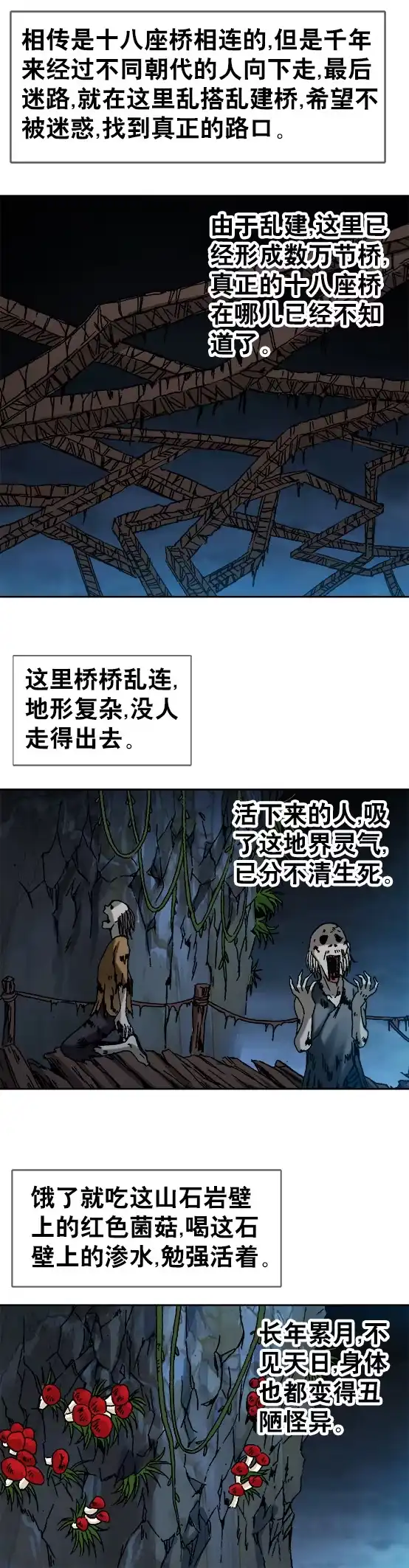 《异先生之深海灵王》第73话 樵夫 第4页